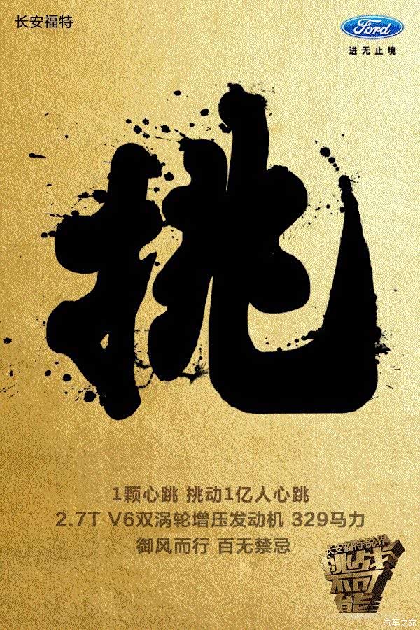 【挑战不可能总决赛 轰鸣在即_东莞冠骏福特