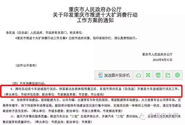 【重庆解禁皮卡将加快全国开禁步伐_重庆商社