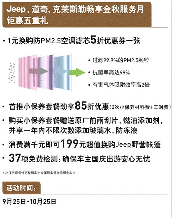 【国庆长驾 Jeep全境界金秋服务月来袭_汽车新