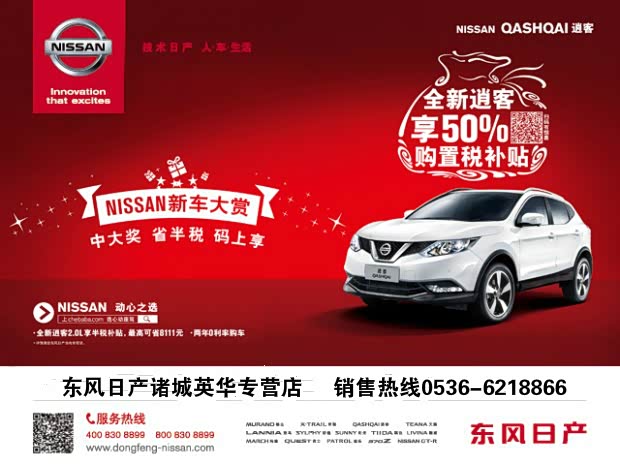 【新逍客年末冲刺 2.0排量也享购置税减半_诸