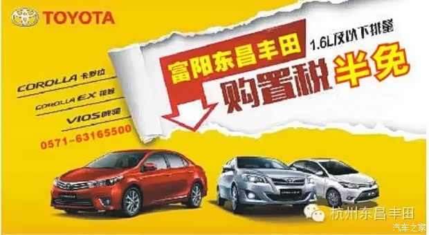 【图】东昌给力降啦!降啦!购置税减半啦!