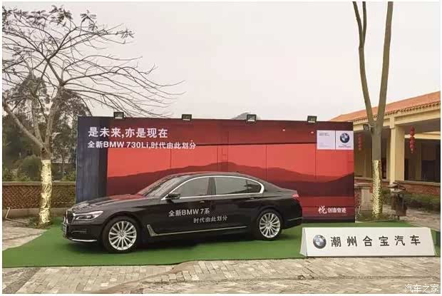 【图】潮州合宝 全新BMW 7系品味潮文化之旅