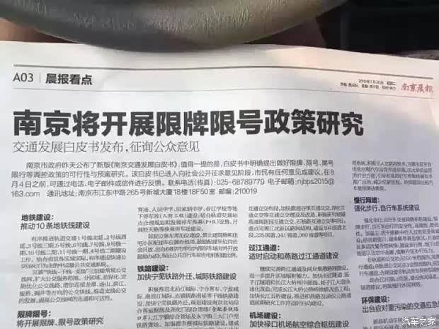 【火爆头条!南京将开展限牌限号政策研究_南京