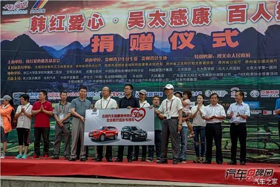 【车企向善吉利GX7再度携手韩红公益行_温州
