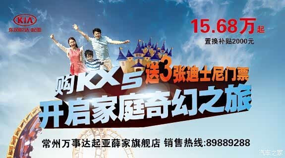 【图】购买起亚KX5送迪士尼门票 唱的是哪出