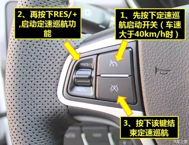 如何使用自动巡航功能 620x0_1_q87_autohomedealer__wKgH2Fh7TyaAa6KIAAPTCB1_q68775.jpg