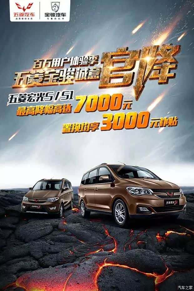 【百万用户体验季-五菱宝骏诚意官降!_济南大