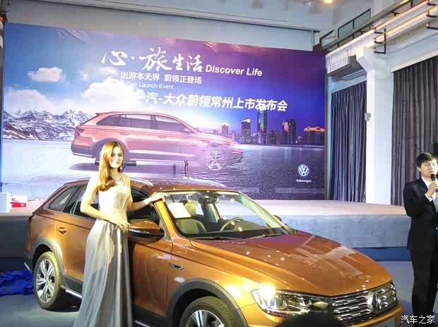 【图】一汽-大众蔚领常州上市发布会完美落幕