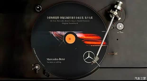 长轴距E级车全球首发原声大碟赏析_张家港海