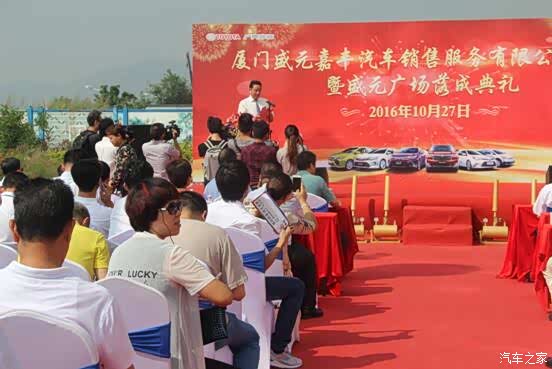 【图】厦门盛元广汽丰田4S店开业典礼圆满举