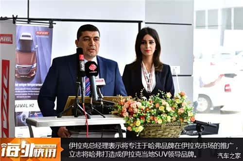 【开启洪荒之力 伊拉克首家哈弗专卖店落地巴