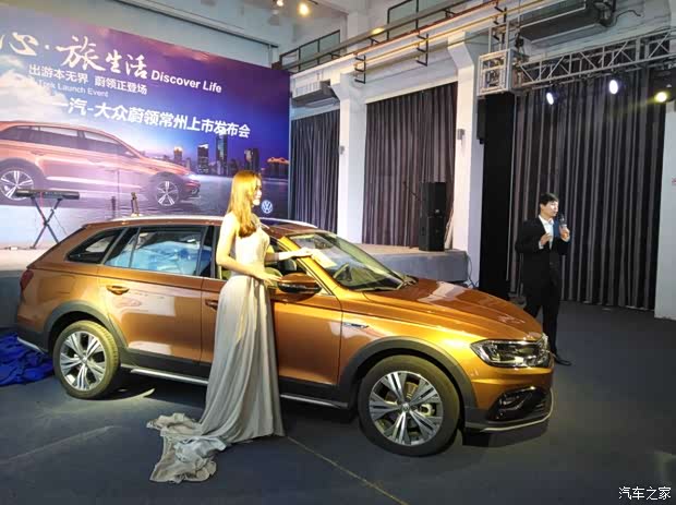 【图】一汽-大众蔚领常州上市发布会完美落幕