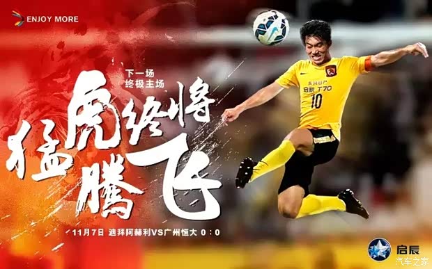 【广州恒大客场挑战阿联酋迪拜阿赫利_龙岩汇