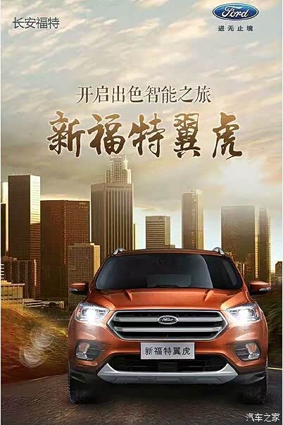 【铭阳新福特翼虎 开启出色智能之旅_驻马店铭