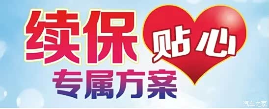 【图】一汽-大众1月续保增值服务优惠百分之2