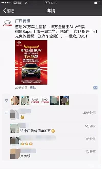 【一元包牌传祺微信活动High翻朋友圈_广汽