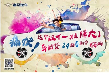 置税减半之后海马双十一再添重磅优惠_桂林顺