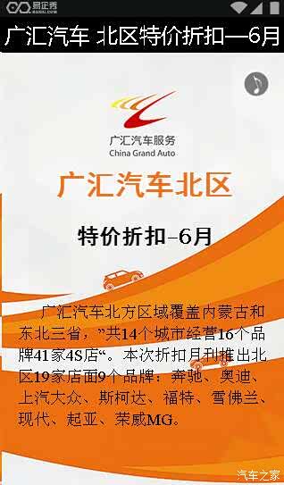 【广汇汽车折扣车型品牌云集6月钜惠_延边兴