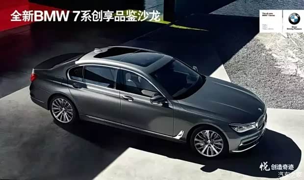 【图】汕头宝悦全新BMW 7系创享品鉴沙龙