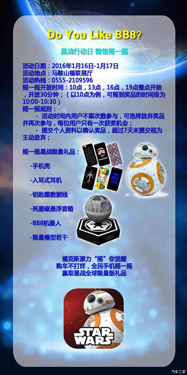 【马鞍山福联全新福克斯星战行动月_马鞍山福