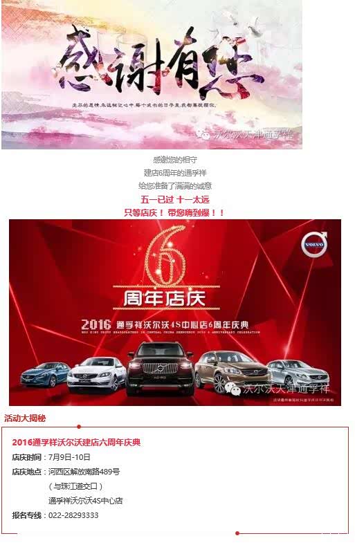 您收到通孚祥建店六周年庆典邀请函_天津沃尔
