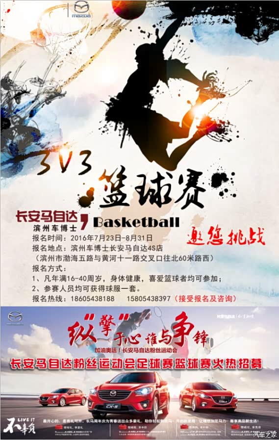奥运!长安马自达粉丝运动会火热招募!_滨州车