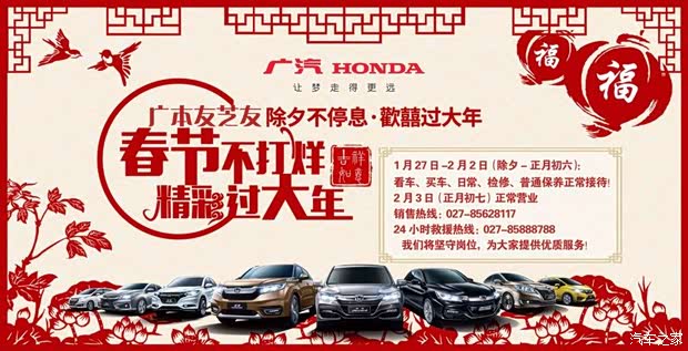 【广本友芝友-地球不爆炸 我们不放假_本田友芝友新闻资讯】-汽车之家