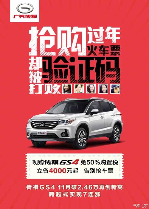 【10万级超牛SUV传祺GS4甩开万恶验证码 轻