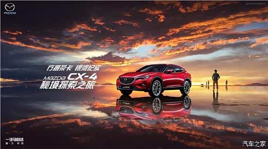 【特大新闻售价仅16.08万元 CX-4探索版限量