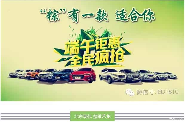 【图】楚雄艺龙北京现代浓情端午大型团购会