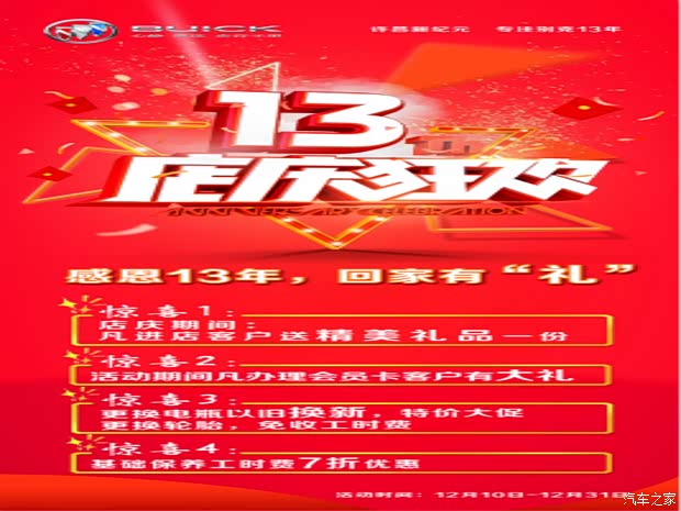 首页 新闻中心 地区新闻 正文 活动时间: 2016年12月10号-31号 店庆