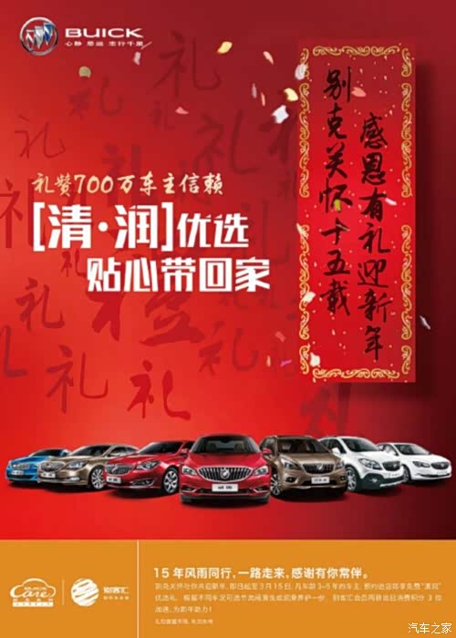 【别克700万车主清润优选 贴心带回家_无锡江