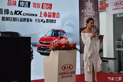 【图】KXcross&凯绅上市暨创亿智行发布会落