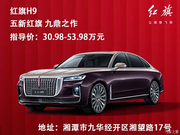 红旗h9店内可试乘试驾 售价30.98万元起