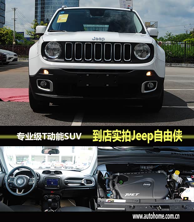 【图】专业级t动能suv 到店实拍jeep自由侠_汽车之家