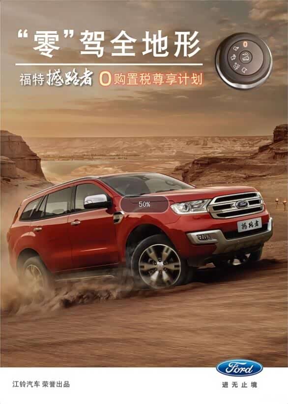 【购买福特撼路者-免购置税-抓住机会啦!_柳州