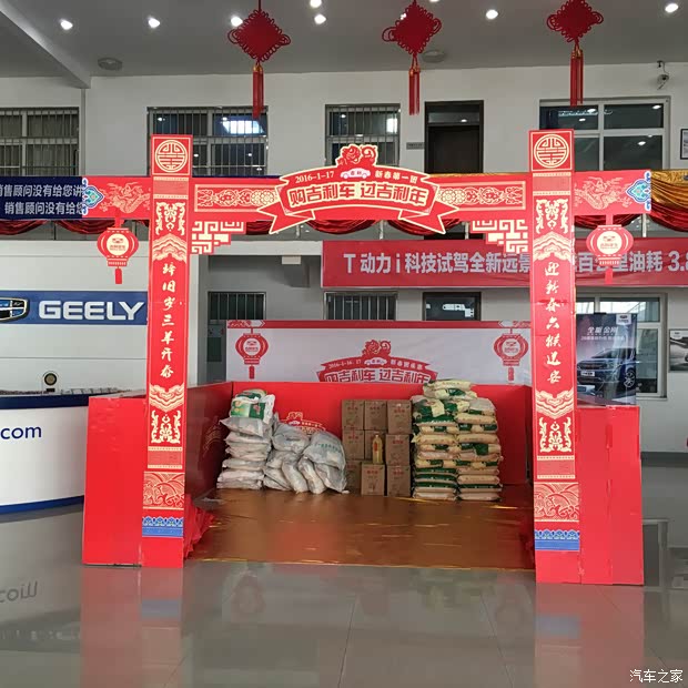 【图】买吉利车过吉利年2016年吉利新春团乐