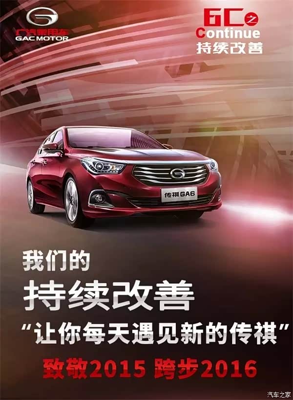 【传祺品牌发展践行五大发展理念 协调_德阳万
