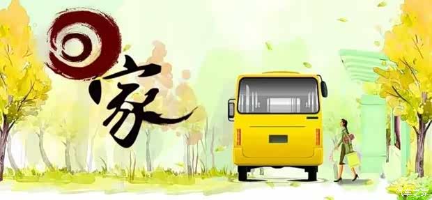 旅行者小多回家过年 620x0_1_q87_autohomedealer__wKgFWFh5h9eAE5NAAABqUtCE1dY084.jpg