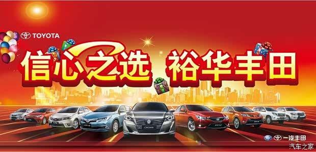 【裕华丰田携手平安保险公司 专场团购会_裕华