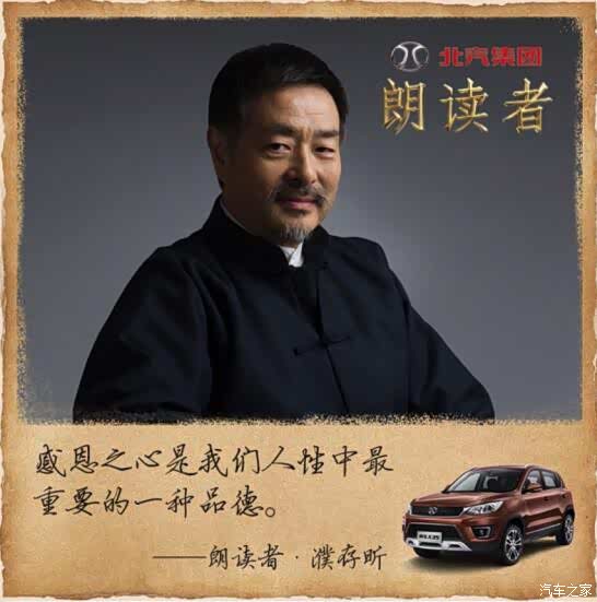 【图】北汽绅宝朗读者 遇见最打动人心的魅力_汽车之家