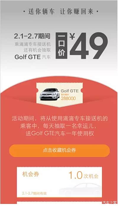 【图】GTE为您赚回2015年花在滴滴上的钱!