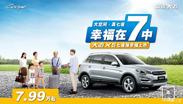 【唐山庞大店众泰大迈X5七座版幸福到店_唐山