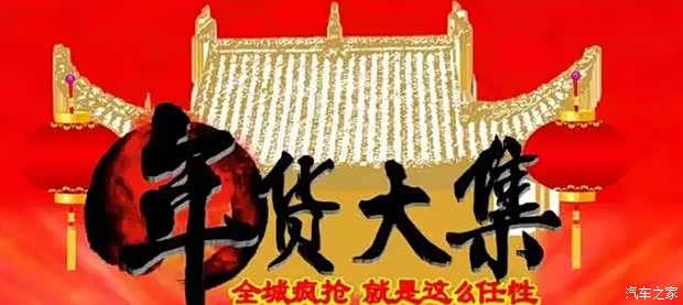 【买吉利车 过吉利年疯抢年货团购会_汽车新闻