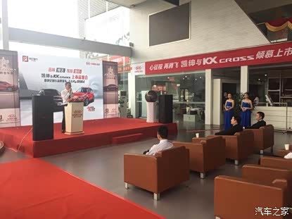 【图】KXcross&凯绅上市暨创亿智行发布会落