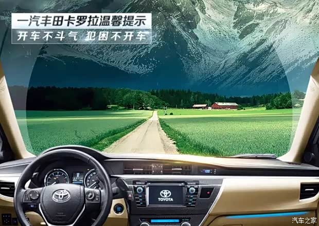 【图】梧州中裕一汽丰田卡罗拉春季用车小贴士