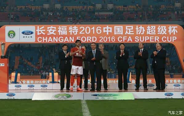 【见证巅峰 长安福特2016中国足协超级杯_北
