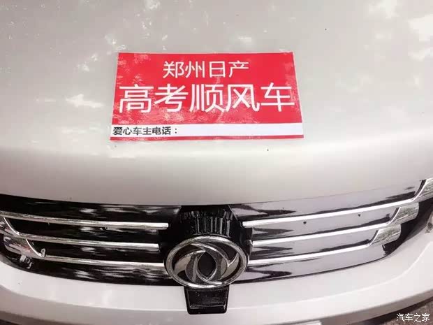 【图】郑州日产中山广中顺风车助考征集令!