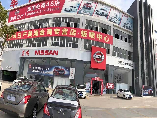 日产金湾店