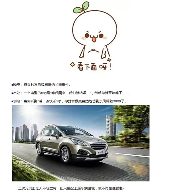 【二次元词汇大行其道 你都知道是什么意思么